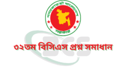 ২২ তম বিসিএস প্রশ্ন সমাধান BCS Question Answer