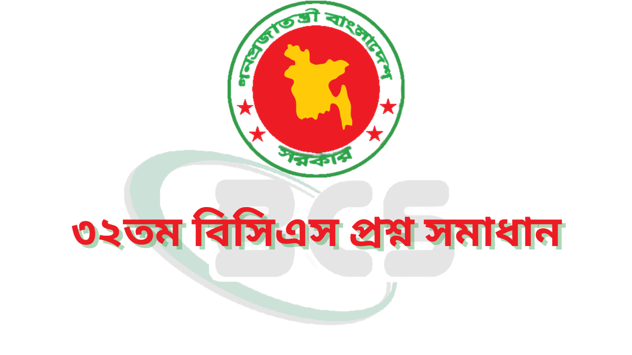 ২২ তম বিসিএস প্রশ্ন সমাধান BCS Question Answer